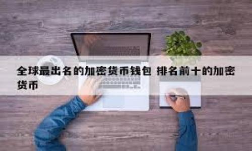   如何轻松添加TP钱包的流动性：新手指南 / 

 guanjianci TP钱包,流动性,去中心化金融,数字资产 /guanjianci 

## 内容主体大纲

1. 引言
   - 什么是TP钱包
   - 为什么流动性重要

2. TP钱包的基本介绍
   - TP钱包的定义和功能
   - TP钱包的优势

3. 什么是流动性
   - 流动性的定义
   - 为什么流动性在去中心化金融（DeFi）中重要

4. 如何在TP钱包中添加流动性
   - 步骤详细说明
     - 创建TP钱包账户
     - 选择交易对
     - 添加流动性所需的资产
     - 完成流动性池的加入

5. 注意事项
   - 流动性提供的风险
   - 常见问题解答

6. 添加流动性的收益与风险分析
   - 收益来源
   - 风险解析
   - 如何降低风险

7. 如何监控流动性池表现
   - 监控方式与工具
   - 何时退出流动性池

8. 结论
   - 总结与未来展望

## 正文内容

### 1. 引言

在去中心化金融（DeFi）迅猛发展的今天，TP钱包作为一个流行的数字资产钱包，其功能越来越受到用户关注。流动性是DeFi世界中一个至关重要的概念，不论是进行交易还是投资，流动性都能直接影响交易的速度和成本。在这里，我们将详细介绍如何在TP钱包中轻松添加流动性，帮助您更好地管理您的数字资产。

### 2. TP钱包的基本介绍

TP钱包是一款支持多种数字资产的去中心化钱包，用户可以在其中安全地存储和管理他们的数字资产。TP钱包不仅支持ERC20令牌，还支持各种主流区块链的数字资产，如BTC、ETH等，同时具备便捷的交易功能。用户无需注册和依赖集中化的服务，可以完全掌控自己的私钥和资产。

TP钱包的优势包括：去中心化的操作方式，增强的安全性，用户友好的界面、以及强大的社区支持等。这些特性使得TP钱包成为数字货币用户，尤其是喜欢参与DeFi项目用户的理想选择。

### 3. 什么是流动性

流动性是指资产在不影响市场价格的情况下，能够迅速转化为现金的能力。在金融市场中，流动性越高，意味着用户越易于买入和卖出资产。在去中心化金融中，流动性不仅仅是资金的可用性，它还会直接影响交易的成本。

在DeFi中，流动性通常通过流动性池的方式出现，用户可以向流动性池提供资产，以换取流动性资金收益。理解流动性的重要性，能够帮助用户更好地参与到去中心化金融的世界中。

### 4. 如何在TP钱包中添加流动性

#### 4.1 创建TP钱包账户

要在TP钱包中添加流动性，首先需要下载TP钱包应用并创建一个账户。下载后，用户需要设置一个安全的密码，并备份好助记词，确保在设备丢失或损坏的情况下能够恢复钱包。

#### 4.2 选择交易对

添加流动性时，用户需要选择一个交易对。例如，如果你希望提供ETH和USDT的流动性，在选择交易对时，需要确保你拥有足够的ETH和USDT。交易对的选择往往基于用户对市场的认知和个人投资策略。

#### 4.3 添加流动性所需的资产

用户需要将选定的资产（如ETH和USDT）输入到流动性池中。通常情况下，流动性提供者需要等值的两种资产（通常是ERC20标准），以保持池的稳定。

#### 4.4 完成流动性池的加入

确认资产数量后，用户可以通过TP钱包中的相关功能将流动性添加到选定的流动性池中。此时，用户的资产将被锁定在流动性池中，并开始产生收益。

### 5. 注意事项

#### 5.1 流动性提供的风险

在提供流动性时，用户面临的最大风险之一是“无常损失”。这是指相较于单纯持有资产，流动性提供者在资产价格波动时可能遭受的损失。

此外，流动性池也可能遭受智能合约漏洞的影响，如果存在安全问题，用户投资的资产可能面临丢失的风险。因此，用户在参与流动性提供前，应充分了解相关风险，并谨慎决策。

#### 5.2 常见问题解答

对于新手用户而言，参与流动性池的过程可能会遇到一些疑问，例如如何计算收益、流动性提供的步骤有哪些等。在这部分我们将一一解答这些问题，以便用户更顺畅地参与。

### 6. 添加流动性的收益与风险分析

#### 6.1 收益来源

用户通过流动性池提供交易对的资产，以获得流动性提供奖励。这些奖励通常包括交易手续费的提成以及流动性挖矿的收益。在不同的项目中，收益的机制可能有所不同，因此建议用户根据具体情况进行深入了解。

#### 6.2 风险解析

用户在获得收益的同时，也需要关注相应的风险，特别是无常损失的风险。无常损失是指与单纯持有资产的情况相比，提供流动性时可能遭受的损失。在价格波动剧烈的市场中，这种风险尤为显著。

#### 6.3 如何降低风险

用户可以通过选择流动性稳定或者波动性小的交易对来降低风险。此外，及时关注市场动态，调整投资策略，都是降低风险的有效方式。合理的资产配置和风险控制则是确保用户利益的保障。

### 7. 如何监控流动性池表现

#### 7.1 监控方式与工具

用户可以通过TP钱包提供的功能，或使用第三方工具来监控自己提供的流动性池的表现。监控的内容包括收益情况、资产的波动率等，以便进行适时调整。

#### 7.2 何时退出流动性池

用户应在流动性池的表现不佳或者收益低于预期时考虑退出。同时，如果市场环境发生剧烈变化，及时退出流动性池以保护资产安全也是明智之举。

### 8. 结论

通过本指南，用户可以了解到如何在TP钱包中添加流动性的重要步骤及相关注意事项。虽然流动性提供能够为用户带来收益，但同时也伴随着风险。希望在合理利用流动性工具的同时，用户能够加深对去中心化金融的理解，做出更加明智的投资决策。

## 相关问题

1. **怎样计算在流动性池中的收益？**
   - 计算收益的公式和理解
   - 影响因素与市场动态
   - 提高收益的策略

2. **流动性池中的“无常损失”是什么？如何避免？**
   - 无常损失的定义与来源
   - 实例说明
   - 避免无常损失的实用技巧

3. **如何选择最佳的流动性池？**
   - 选择流动性池的关键指标
   - 安全性与收益性的权衡
   - 市场趋势分析的工具

4. **流动性提供者需要承担哪些税务责任?**
   - 税务责任的概述
   - 各国税务政策的区别
   - 合规性的必要性

5. **我可以在TP钱包上同时添加多个流动性池吗？**
   - 多个流动性池的管理
   - 风险分散的策略
   - 多元化投资的优势

6. **流动性挖矿的基本概念是什么？**
   - 流动性挖矿的定义与机制
   - 流动性挖矿的收益与风险
   - 如何参与流动性挖矿

7. **如何保持TP钱包的安全性？**
   - 安全性最佳实践
   - 避免常见网络攻击的方法
   - 资金管理的建议

这些问题围绕流动性和TP钱包进行详细探讨，将为用户提供更全面的知识和实践指导。