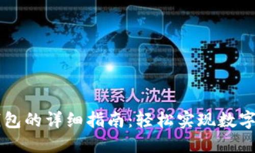 导入TP钱包的详细指南：轻松实现数字资产管理