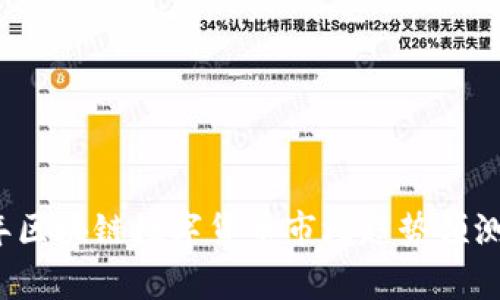 2023年区块链数字货币市场趋势预测与分析