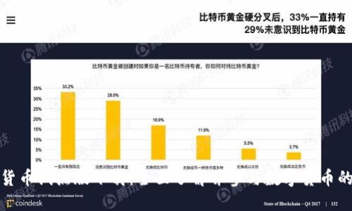 数字货币试点版下载：全面了解并参与数字货币的未来