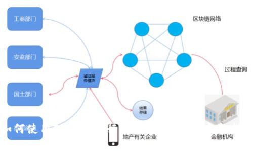 如何使用TP钱包进行加密货币交易：完整指南