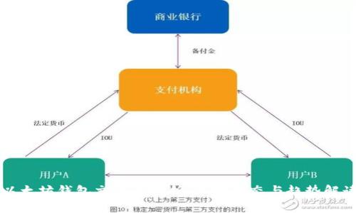 以太坊钱包交易量分析：市场动态与趋势解读