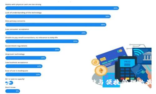 国产数字货币硬件钱包：安全存储与便捷管理的最佳选择