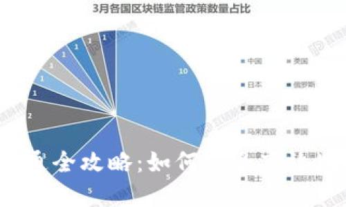 2023年数字货币开通全攻略：如何安全高效地参与数字货币投资