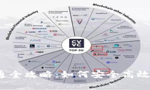 2023年数字货币开通全攻略：如何安全高效地参与数字货币投资