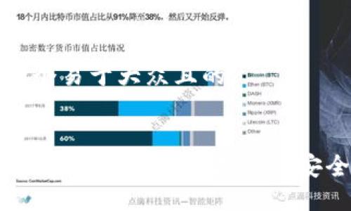 思考一个易于大众且的


孙高峰讲解数字货币：投资与安全须知