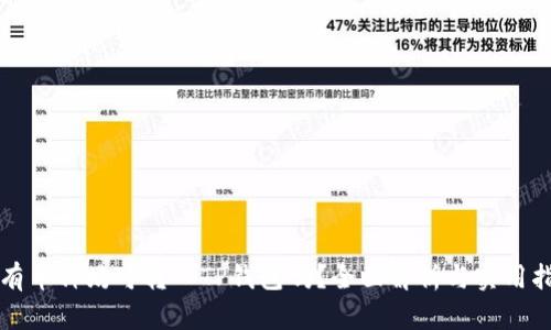 所有币种均可转入TP钱包吗？全面解析与实用指南