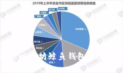 深入解析以太坊鲸鱼钱包及其投资策略