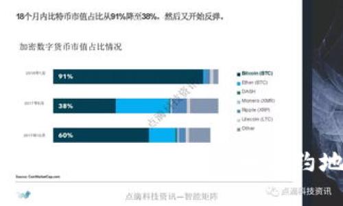 如何通过TP钱包查询新币合约地址？