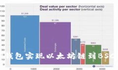 如何通过TP钱包实现以太坊