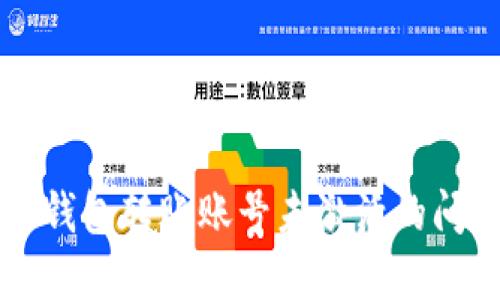 解决TP钱包转账账号未激活的问题指南