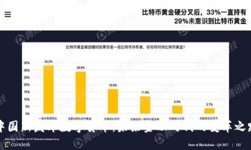 中国新发布数字货币：未来金融时代的变革之路