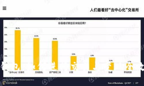 TP钱包：如何进行交易与变现全攻略