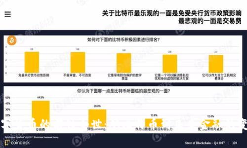 数字货币的前世今世：从比特币到未来金融的变革