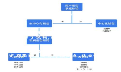 
   如何查看数字货币的代码及其应用 /  

相关关键词
 guanjianci  数字货币, 货币代码, 查看方法, 加密货币 / guanjianci 

### 内容主体大纲

1. 引言
   - 数字货币的兴起
   - 货币代码的重要性 

2. 数字货币的基础知识
   - 什么是数字货币 
   - 常见的数字货币 

3. 数字货币代码的定义
   - 货币代码的含义
   - 如何读懂货币代码 

4. 查看数字货币代码的方法
   - 通过交易所查看
   - 使用钱包查看
   - 通过区块链浏览器 

5. 数字货币的代码示例
   - 比特币(BTC)
   - 以太坊(ETH)
   - 美国币(USDT)

6. 数字货币代码管理的重要性
   - 交易中的安全性 
   - 投资决策支持 

7. 常见问题解答
   - 如何避免识别错误？
   - 是否所有数字货币都有代码？
   - 如何选择合适的数字货币？
   - 如何跟踪数字货币的变化？
   - 数字货币代码是否会改变？
   - 有哪些工具可以帮助查看？
   - 如何理解市场情绪与货币代码的关系？

8. 结论
   - 小结
   - 对未来数字货币的展望

### 问题详解

如何避免识别错误？
在查看数字货币代码时，识别错误是一个较为常见的问题。这种错误通常发生在对多种数字货币的混淆上。在加密货币市场上，有些货币名称或缩写相似，容易让人产生混淆。例如，Ripple 的代码是 XRP，而许多新人可能混淆为 RPL。此外，用于交易的不同的平台可能还有不同的展示方式，因此确保你查看的是可信赖的信息源是极为重要的。
为了解决这个问题，用户可以选择官方的数字货币网站或大型交易平台（如CoinMarketCap、Binance等）来获取最新的货币代码信息。此外，了解各大数字货币的基本知识和历史也可以帮助用户更好地区分不同的货币代码，为自己的交易过程提供便利。

是否所有数字货币都有代码？
是的，所有的数字货币都有代码。货币代码是数字货币的缩写形式，通常由三个字母组成（例如比特币是 BTC，艾达币是 ADA）并且是唯一的。这些代码用于在交易、统计以及搜索的过程中进行区分。例如，当用户在交易所上进行操作时，系统会根据货币代码来识别不同的数字货币，确保交易的准确性。
不过，用户需注意的是，不同的交易平台与钱包可能存在对货币名称或代码的初始化不同。因此，在进行交易前，确保你了解所涉及的货币及其代码的含义，是交易成功的关键。

如何选择合适的数字货币？
选择合适的数字货币是投资前需要仔细考虑的一个过程。在选择数字货币时，用户应该当前市场的整体情况、相关技术的基础和未来潜力进行全面研究与分析。首先，了解区块链的性质及项目的实用性是极为重要的。一些币种可能只是短期内的投机行为，而一些则有着良好的基础与技术支持。
其次，用户还应该关注市场动态和项目团队的背景、开发进度，以及社区支持等多方面的信息。此外，还可以关注专业的分析师的意见和市场新闻，以帮助自己全面评估项目，为选择合适的货币提供决策支持。

如何跟踪数字货币的变化？
跟踪数字货币价格变化的最佳方式是借助专业的工具与平台。多年来，许多网站和应用程序相继出现，提供数字货币的最新行情、交易量、市场趋势等信息。用户可以通过CryptoCompare、CoinMarketCap等平台，实时查看最新的市场动态。
此外，设定价格提醒功能也是一种有效的跟踪方式。通过币安、火币等交易所的APP，用户可以设置数字货币的价格提醒，确保随时掌握自己关注币种的市场变化。定期阅读行业分析、参加线上线下的分享会、以及加入相关社群，也能帮助用户获得最新的信息和持续关注市场动态。

数字货币代码是否会改变？
一般来说，数字货币的代码在创建时是固定的，且不会随意改变。但是，在某些情况下，数字货币的代码可能会由于项目更改、合并等原因进行更新。例如，一些硬分叉或者重新品牌化的项目可能会使用新代码来取代旧代码。因此，用户在面对一只数字货币时，不仅需要关注其当前的市场表现，还需关注项目的动态，以及是否有可能会进行名称或代码的修改。
为了确保信息的准确性，用户应该尽量通过官方渠道获取新闻与更新。在发生重大变更时，官方会及时更新相关信息，以便用户能够快速了解最新状态。

有哪些工具可以帮助查看？
在查看数字货币代码时，有许多在线工具和网站可供用户参考。常用的包括交易所（如Binance、Coinbase）、市场信息平台（如CoinMarketCap、CoinGecko）、以及各种区块链浏览器（如Etherscan、Blockchair）等。这些平台为用户提供了丰富的数字货币相关信息，包括其代码、当前价格、市场趋势等。
此外，还有一些智能手机应用程序，如Blockfolio和CoinStats等，能够为用户提供个性化的关注币种价格提醒、市场分析等功能。这为用户及时了解数字货币动态提供了便利，无论何时何地，用户都可以轻松掌握市场走向。

如何理解市场情绪与货币代码的关系？
市场情绪通常指的是投资者对市场的整体态度和看法。它对数字货币的波动有着显著影响。投资者的情绪受多个因素的影响，包括市场新闻、技术进展、项目的发展动态，甚至是经济和法律环境的变化等。因此，了解市场情绪是对数字货币进行分析的重要组成部分。
市场情绪能够直接影响到数字货币的需求和价格。当投资者对某个数字货币的前景持乐观态度时，通常会导致该货币代码的交易量大幅上升，反之亦然。因此，定期跟踪与分析市场消息、社交媒体的讨论、热门话题等，可以帮助用户更好地理解市场情绪及其对数字货币代码的影响。

### 结论
在当前的数字货币时代，了解如何查看和识别数字货币代码是进行有效交易和投资的基础。通过掌握一定的知识与技能，用户将更加自信，从而能够开启他们的数字货币投资之旅。随着科技的不断进步，数字货币及其应用的前景也将更加广阔，未来值得期待。