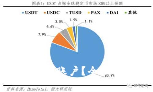 TP钱包可以创建多少个账户？全面解析与常见问题解答