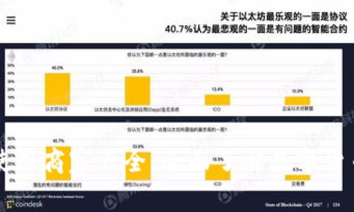 罗湖数字货币使用商家大全：全面了解数字货币在罗湖的应用