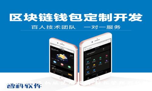 以太坊官方钱包手机版使用指南：轻松管理你的数字资产