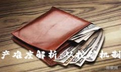 数字货币生产难度解析：