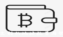  TP钱包支持的地址数量与