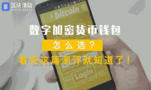 tiaoti如何通过TP钱包购买最新行情中的数字货币/tiaoti
TP钱包, 数字货币, 购买指南, 行情分析/guanjianci

# 内容主体大纲

## 引言
- 数字货币的普及与发展
- TP钱包的优势与使用场景

## 一、TP钱包概述
- TP钱包的功能
- 兼容的数字货币种类
- 用户界面的友好性

## 二、市场行情分析
- 当前市场情况概述
- 主要数字货币的行情分析
- 潜在投资机会

## 三、如何下载与注册TP钱包
- 下载TP钱包的步骤
- 注册账户的流程
- 安全设置与密钥管理

## 四、资金充值过程
- 充值方式介绍
- 如何安全转账
- 充值常见问题解答

## 五、购买数字货币的步骤
- 如何选择要购买的币种
- 下单与交易界面介绍
- 确认交易与记录保存

## 六、出售数字货币的操作
- 如何选择出售时机
- 出售操作步骤
- 交易费用与收益分析

## 七、安全与风险管理
- 数字货币投资的风险
- 如何保护个人资产
- 常见的安全误区与防范措施

## 结语
- 对未来数字货币市场的展望
- TP钱包在数字货币投资中的价值

# 详细内容

## 引言

随着区块链技术的不断发展，数字货币的市场也在不断壮大。越来越多的用户开始关注投资数字货币的机会。在这样一个快速变化的行业中，能够快速、有效地买入或卖出数字货币的平台显得尤为重要。TP钱包，作为一款功能强大的数字货币钱包，正日益成为用户购买行情中的币的首选工具。

本文将详细介绍如何通过TP钱包购买最新行情中的数字货币，包括市场分析、钱包使用步骤以及安全管理等内容，为用户提供一个全面的参考。

## 一、TP钱包概述

### TP钱包的功能

TP钱包不仅仅是一个简单的数字货币存储工具，它还具备了交易、资产管理和市场分析等多种功能。用户可以通过TP钱包方便地管理自己的数字资产，进行实时交易，获取市场动态。

### 兼容的数字货币种类

TP钱包支持多种主流数字货币，比如比特币、以太坊和一些新兴的山寨币。用户可以在一个平台上交易多种币种，大大提高了交易的方便性。

### 用户界面的友好性

TP钱包采用简洁直观的用户界面，即使是初学者也能快速上手。用户可以轻松找到不同功能的入口，不会觉得操作繁琐。

## 二、市场行情分析

### 当前市场情况概述

在投资数字货币之前，了解当前市场行情是非常重要的。可以通过各种市场分析工具获得实时数据，帮助用户认清市场趋势。

### 主要数字货币的行情分析

比如，比特币在过去几个月中经历了价格波动，这种波动可以归因于多种因素。通过分析这些市场数据，用户可以判断出投资时机。

### 潜在投资机会

市场中出现的新币种往往蕴藏着潜在的投资机会。借助TP钱包的实时数据分析功能，用户可以把握机会，进行合理投资。

## 三、如何下载与注册TP钱包

### 下载TP钱包的步骤

用户可以在手机应用商店中搜索“TP钱包”进行下载。下载过程简单，用户只需点击下载按钮即可。

### 注册账户的流程

打开应用后，用户需要填写一些基本信息进行注册。注册成功后，用户会收到一个助记词，用于账户恢复。

### 安全设置与密钥管理

TP钱包鼓励用户启用双重验证，增强账户安全性。同时，用户需要妥善保管自己的私钥和助记词，避免因遗失而导致资产损失。

## 四、资金充值过程

### 充值方式介绍

TP钱包支持多种充值方式，如通过银行卡、第三方支付平台或其他钱包进行充值。用户可以选择适合自己的方式进行资金的注入。

### 如何安全转账

在进行资金转账时，用户需要确认对方地址的正确性，以免误转。在转账之前，还需检查手续费和交易确认时间。

### 充值常见问题解答

在充值过程中，用户可能会遇到各种问题，比如交易未确认、资金到账延迟等。在TP钱包的帮助中心，可以找到针对这些问题的解答。

## 五、购买数字货币的步骤

### 如何选择要购买的币种

在TP钱包中，用户可以轻松浏览市场中的多种币种。通过价格、走势和项目背景的综合分析，选择适合自己的投资目标。

### 下单与交易界面介绍

TP钱包的交易界面直观清晰，用户可以选择“买入”选项，根据市场价格或限价进行交易。根据需求选择合适的金额，完成下单。

### 确认交易与记录保存

下单成功后，用户会收到交易确认。TP钱包会自动保存交易记录，方便用户日后查询与管理。

## 六、出售数字货币的操作

### 如何选择出售时机

合理选择出售时机，对于锁定投资收益至关重要。用户可以通过分析市场直播数据，判断是否是出售的最佳时机。

### 出售操作步骤

在TP钱包中，用户同样可以通过“卖出”选项进行操作。选择合适的币种和数量后，完成交易。

### 交易费用与收益分析

每笔交易都会产生一些费用，用户在出售前需充分了解这些费用，并进行收益分析，以确保投资的成功率和回报率。

## 七、安全与风险管理

### 数字货币投资的风险

所有投资都有风险，数字货币投资面临市场波动、技术风险等多种因素。用户需要充分了解潜在风险，做好投资规划。

### 如何保护个人资产

保护个人资产的关键在于选择安全的钱包存储数字货币，同时定期更新安全设置，防止黑客攻击。

### 常见的安全误区与防范措施

用户在投资过程中可能会犯一些误区，比如轻信未知的投资项目或不当操作。TP钱包提供多重防护措施，用户需牢记安全第一。

## 结语

毫无疑问，TP钱包作为数字货币投资的重要工具，能够帮助用户方便、快捷地买入和管理各种数字货币。通过对市场行情的综合分析，以及掌握正确的使用方法，用户可以在数字货币投资中获得更好的收益。未来，数字货币市场仍有广阔的发展空间，赋予了TP钱包更大的价值。

# 相关问题

### 1. TP钱包如何保证用户资金的安全？

TP钱包采用了多重安全机制，包括加密技术、两步验证和冷钱包存储等措施，保护用户资产不受侵害。

### 2. 如何判断购买哪个数字货币较为合适？

用户可通过市场数据分析和项目基本面研究来判断潜力币种，结合自己的风险承受能力，作出理性选择。

### 3. 在TP钱包中如何进行币种兑换？

TP钱包支持多种币种之间的即时兑换，用户只需选择要兑换的币种，输入数量后确认即可完成交易。

### 4. 如何有效管理数字货币投资组合？

用户可以通过设置投资目标和定期评估投资组合状态，结合市场趋势进行适时的调整与。

### 5. TP钱包如何进行区块链数据查询？

TP钱包提供实时的区块链查询工具，用户可以轻松查看交易记录和各种数据分析，便于决策。

### 6. 数字货币投资有哪些常见的风险？

数字货币市场的高波动性、技术风险、法律合规风险等都是用户需注意的潜在风险。

### 7. 如何处理交易失败的情况？

在交易失败时，用户可以通过TP钱包的交易记录查看详情，必要时联系客服解决问题。
