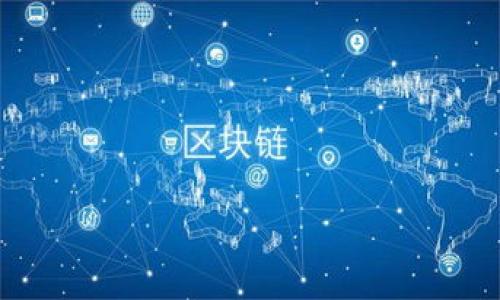 tiaotiTP导入钱包后资产为0的解决方法与排查步骤/tiaoti
TP钱包, 资产为0, 钱包导入, 问题解决/guanjianci

### 内容主体大纲

1. **引言**
   - 关于TP钱包的简要介绍
   - 资产为0问题的常见性

2. **TP钱包的基本功能**
   - 钱包的作用和重要性
   - TP钱包的独特之处

3. **资产为0的常见原因**
   - 导入错误
   - 网络状况不佳
   - 钱包地址选择错误

4. **解决方案**
   - 检查导入过程
   - 确认网络连接
   - 验证钱包地址

5. **如何正确导入TP钱包**
   - 导入步骤详解
   - 注意事项

6. **维护TP钱包安全**
   - 安全备份
   - 定期检查资产

7. **总结**
   - 重申解决方法
   - 保障资产安全的重要性

8. **常见问题解答（FAQ）**
   - 7个相关问题与解答

---

### 1. 引言

随着数字货币的流行，越来越多的人开始使用数字钱包来管理自己的资产。而TP钱包作为一种新兴的钱包类型，凭借其便利性和安全性，逐渐受到用户的青睐。然而，很多用户在初次使用TP钱包时，会遇到资产为0的情况，这让许多人感到困惑和焦虑。本文将深入探讨这一问题的根源，并提供有效的解决方案。

### 2. TP钱包的基本功能

TP钱包是一种数字货币钱包，主要用于存储、管理和交易各种类型的数字资产。它不仅支持比特币和以太坊等主流币种，还支持更多的代币和资产。TP钱包的设计旨在为用户提供一个安全、便捷的资产管理工具，同时也为用户提供实时的信息更新和资产监控功能。

### 3. 资产为0的常见原因

导入错误
用户在导入TP钱包时，可能不小心输入了错误的助记词或私钥，这样就无法正确映射到自己的资产，导致显示资产为0。

网络状况不佳
TP钱包需要连接到区块链网络来刷新资产信息。如果网络不稳定或连接失败，用户也可能看到资产为0的情况。

钱包地址选择错误
不同的钱包可能会有不同的区块链地址格式，若选择了错误的钱包地址，系统也会返回资产为0的状态。

### 4. 解决方案

检查导入过程
用户需仔细回顾导入时的每个步骤，确保助记词或私钥的输入无误。如果可能，尝试多次导入，确保信息正确。

确认网络连接
检查网络连接是否正常，可以尝试切换Wi-Fi或移动数据网络，确保连接畅通，重新刷新资产信息。

验证钱包地址
用户应确保所使用的钱包地址正确无误，可以通过官方网站或第三方查询工具来验证地址的有效性。

### 5. 如何正确导入TP钱包

导入步骤详解
导入TP钱包的基本步骤包括下载TP钱包应用，选择“导入钱包”功能，输入正确的助记词或私钥，最后确认导入完成。

注意事项
在导入过程中，确保输入信息的准确性，注意拼写和格式。同时，保持网络连接稳定，尽量在信号良好的环境下操作。

### 6. 维护TP钱包安全

安全备份
用户应当定期备份TP钱包中的重要信息，如助记词和私钥，以防信息丢失或损坏。

定期检查资产
建议用户定期检查钱包中的资产变化，了解市场动态，以便及时作出反应，保护自己的资产安全。

### 7. 总结

在使用TP钱包时，遇到资产为0的情况并不罕见。通过本文提供的排查步骤与解决方案，用户可以较为轻松地找到问题根源，并采取相应措施。当然，保持良好的使用习惯和安全意识，才能更好地保护自己的数字资产。

### 8. 常见问题解答（FAQ）

#### 问题一: 为什么TP钱包显示资产为0?

资产为0通常由导入错误、网络连接问题或钱包地址选择错误等因素造成。在导入过程中，确保信息输入无误，保持网络畅通，并确认钱包地址的正确性。

#### 问题二: 如何重新导入钱包？

要重新导入TP钱包，用户需要打开应用，选择“导入钱包”选项，再次输入助记词或私钥，确保信息准确无误。

#### 问题三: 如果忘记了助记词该怎么办？

助记词是恢复钱包的唯一方式，用户在使用TP钱包时，要妥善保管助记词。如果忘记，可能需要使用备份或无法恢复资产。

#### 问题四: 如何确保网络连接稳定？

用户可以通过测试其他网站的打开速度来确认网络状况，确保在信号强且稳定的环境下使用TP钱包。

#### 问题五: 资产显示为0会影响我的交易吗？

如果钱包显示资产为0，那么用户无法进行任何交易。确认资产状态是进行交易的前提。

#### 问题六: 如何避免未来再次遇到此问题？

定期检查钱包设置，确保信息的准确，可以帮助用户减少再次遇到资产为0的情况。

#### 问题七: TP钱包的安全性如何？

TP钱包采用多种安全措施来保护用户资产，包括加密技术和双重身份验证。用户也需保持良好的安全习惯，定期审核和备份自己的信息。

---

以上为关于“TP导入钱包后资产为0”主题的内容框架与详细解答。可以根据实际需要扩展每个部分的具体内容。