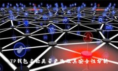 TP钱包名称是否更改及其安