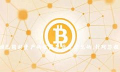 在涉及加密货币时，特别