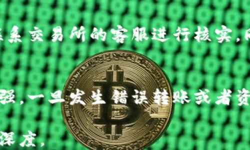 
baioti如何从TP钱包安全转账到交易所/baioti

关键词
TP钱包, 转账, 交易所, 加密货币/guanjianci

### 内容主体大纲

1. 引言
   - TP钱包的简介
   - 加密货币转账的基本概念

2. TP钱包与交易所的关系
   - TP钱包的特点
   - 交易所的基本功能

3. 转账前的准备工作
   - 确认钱包和交易所的兼容性
   - 确定转账的加密货币类型
   - 了解交易费用

4. 从TP钱包转账到交易所的步骤
   - 打开TP钱包
   - 选择转账功能
   - 输入交易所地址
   - 确定转账金额
   - 确认转账信息
   - 等待交易确认

5. 注意事项
   - 确保地址的准确性
   - 确认网络状态
   - 避免转账错误

6. 解决常见问题
   - 转账未到的解决方案
   - 如何查询转账状态
   - 如果发生错误该如何处理

7. 结论
   - 安全转账的重要性
   - 对加密货币世界的展望

### 详细问题及解答

问题1: TP钱包是什么？
TP钱包是一款多功能的数字货币钱包，专为方便用户存储、管理和转账而设计。它支持多种加密货币，如比特币、以太币及各种代币。用户可以通过TP钱包管理自己的资产，也可以通过钱包直接参与去中心化应用（DApp）的使用...

问题2: 交易所的功能有哪些？
交易所是一个允许用户买卖加密货币的在线平台。它为用户提供了交易、充值、提现等功能。此外，交易所还提供市场行情、交易图表、行情分析等信息，帮助用户做出更明智的交易决策...

问题3: 如何确认TP钱包与交易所的兼容性？
在转账之前，用户需要确认TP钱包中所持有的加密货币能否在目标交易所进行交易。这通常可以通过查看交易所的资产支持列表来进行确认。如果不兼容，用户需找到可以转入该货币的其他交易所...

问题4: 从TP钱包到交易所的具体转账步骤有哪些？
安全地从TP钱包转账到交易所，需要严格遵循以下步骤：首先，打开TP钱包，选择转账功能。然后，输入目标交易所的地址和转账金额，务必核对信息无误后再确认转账。交易确认后，用户即可等待资金到达交易所账户...

问题5: 转账时需要注意哪些问题？
在进行转账前，有几个重要环节需要注意：确保输入的地址准确无误，以免资产丢失。同时，了解当前的网络状态和手续费是非常重要的，以发生潜在的延迟或费用超出预算...

问题6: 如果转账未到或者发生错误，该如何处理？
若用户发现转账未到，可以通过查询区块链浏览器来确认交易状态。如果交易已被确认但未到账，联系交易所的客服进行核实。同时，若在转账过程中出现错误，需及时采取措施解决，按步骤进行资金找回...

问题7: 为什么安全转账对用户而言如此重要？
安全转账不仅仅是减少资产损失的措施，更是保护用户投资的重要环节。数字货币的资产流动性很强，一旦发生错误转账或者资金丢失，追回的难度极大。因此，遵守安全操作规范，保障账户安全至关重要...

基于这个大纲和问题，我们将开始逐个问题进行详细的内容撰写，确保每个问题都有足够的字数和深度。
