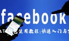 安卓手机TP钱包使用教程：