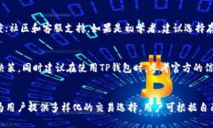   如何找回已删除的TP钱包