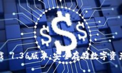TP冷钱包下载 1.36版本：安