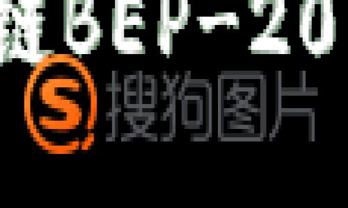TP钱包全面支持智能链BEP-20，数字资产管理新体验