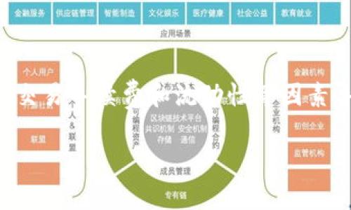 在加密货币市场中，TP钱包与交易所之间的价格差异问题引起了很多用户的关注。这种价格差异主要是因为市场供需、交易手续费和流动性等因素导致的。为了帮助大众用户更好地理解这个现象，我们将制定一个相关的和关键词，并提供详细的内容大纲和问题解析。

TP钱包与交易所价格差异解析：为什么会如此不同？