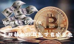 a name=＂top＂/a易于理解的
