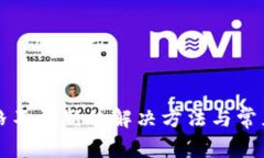 TP钱包价格不更新的解决方