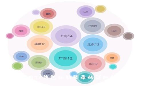 使用TP钱包私钥登录的详细指南