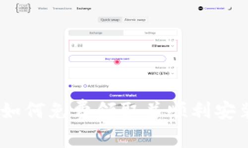 最新TP空投指南：如何免费领取并顺利安装到你的数字钱包