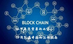 以下是您需要的内容：T