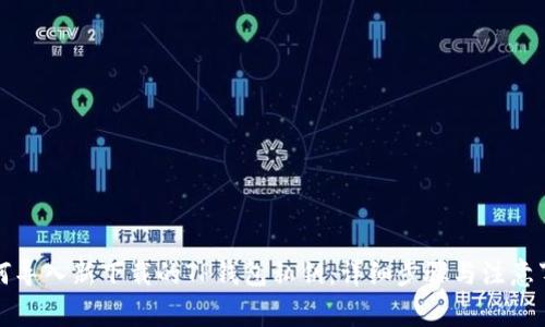 如何导入新下载的TP钱包私钥：详细步骤与注意事项