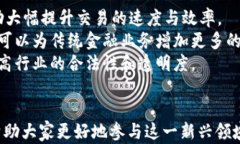   深入解析数字货币加密支付：未来的货币趋势与