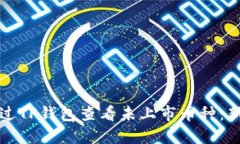 如何通过TP钱包查看未上市币种：新手指南