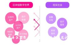 TP钱包有币但显示为0的解
