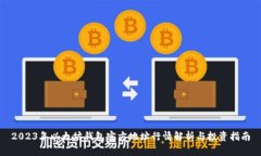 2023年以太坊钱包官方地址