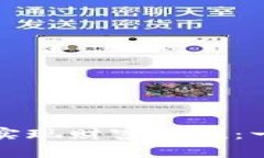 如何通过数字货币实现财