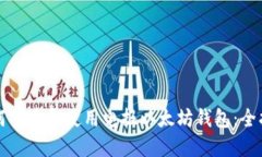 如何创建和使用电报以太