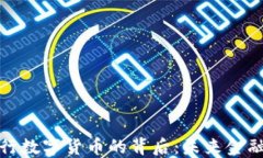 揭秘外国发行数字货币的