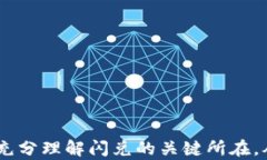 tiaotiTP钱包闪兑需要多长时