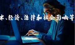 当然，关于数字货币的研