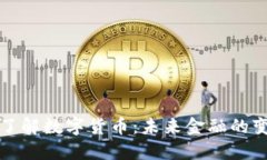 深入了解数字货币：未来金融的变革者